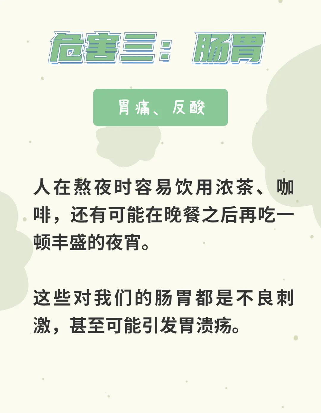 经常熬夜,这5大危害你躲不开!第5个最可怕