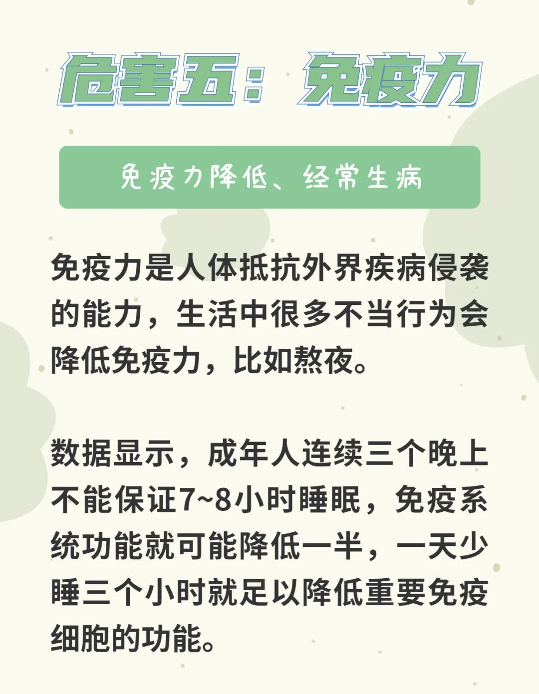 经常熬夜,这5大危害你躲不开!第5个最可怕