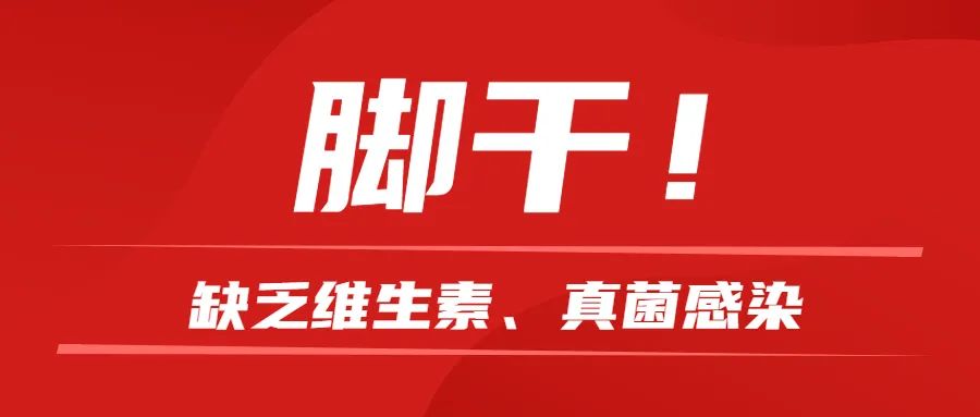 双脚是全身疾病的“显示器”!快看看你的脚,有这些表现的不能忽视