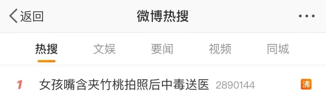 为拍出＂氛围感＂，女孩含夹竹桃后中毒！网友：安陵容的话要信…