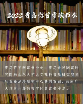 活动招募|与哲学家对谈:畅聊你的幸福哲学