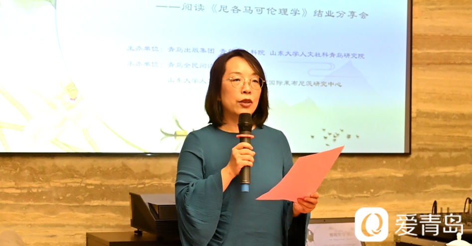 在亚里士多德伦理学中,探寻幸福的真谛——“青岛哲学季”读书会第一季结业仪式