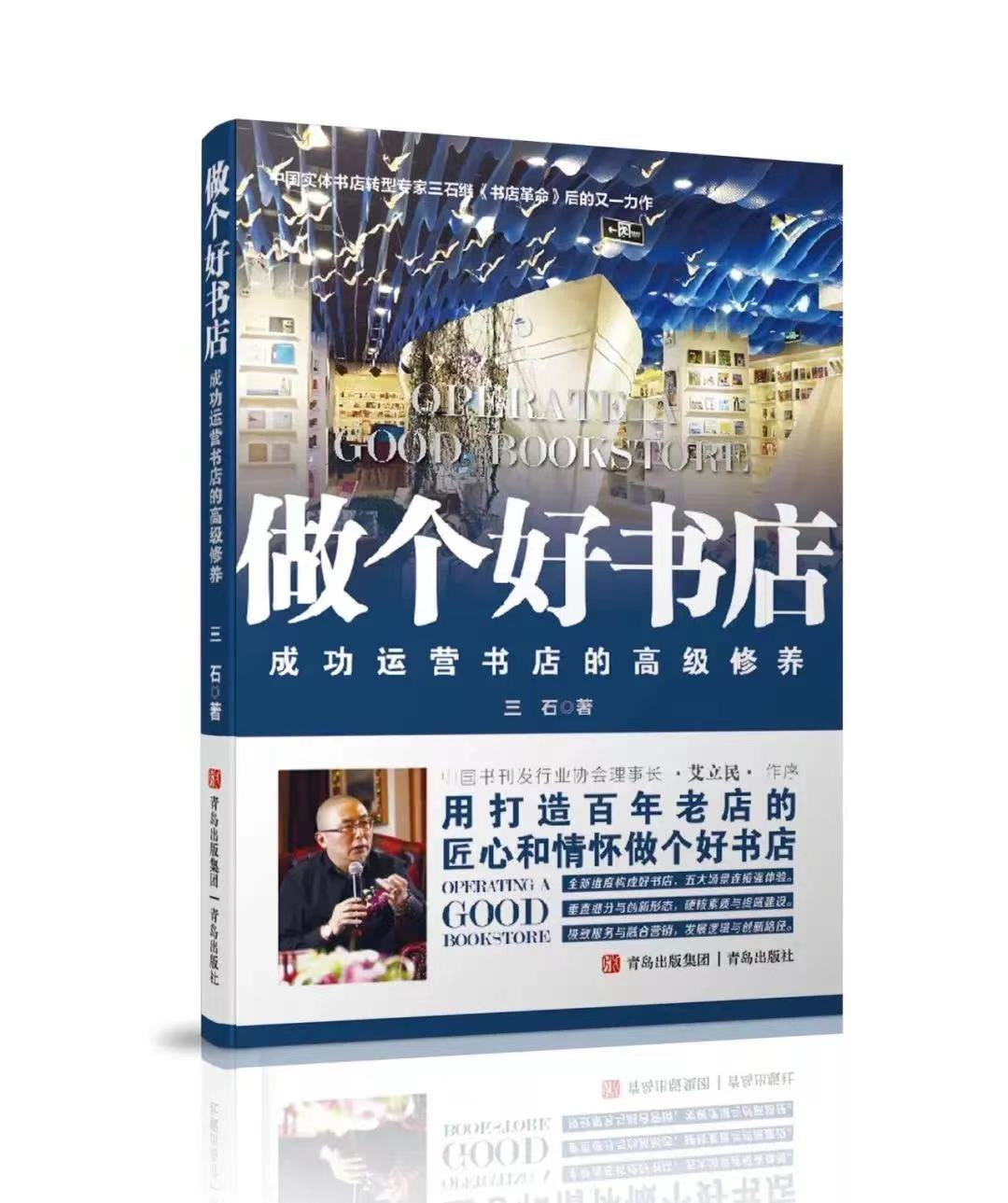 迟到两年但恰逢其时！《做个好书店》新书出版