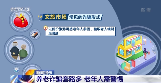 警惕!诈骗又出新花样,已有上万老人被骗!赶紧提醒爸妈