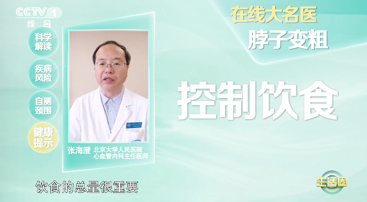 脖子粗跟多种疾病“挂钩”!你超过这个数值要小心了