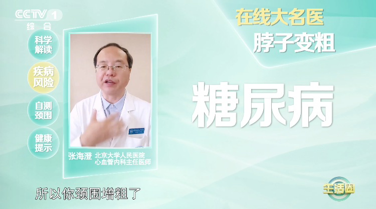 脖子粗跟多种疾病“挂钩”!你超过这个数值要小心了