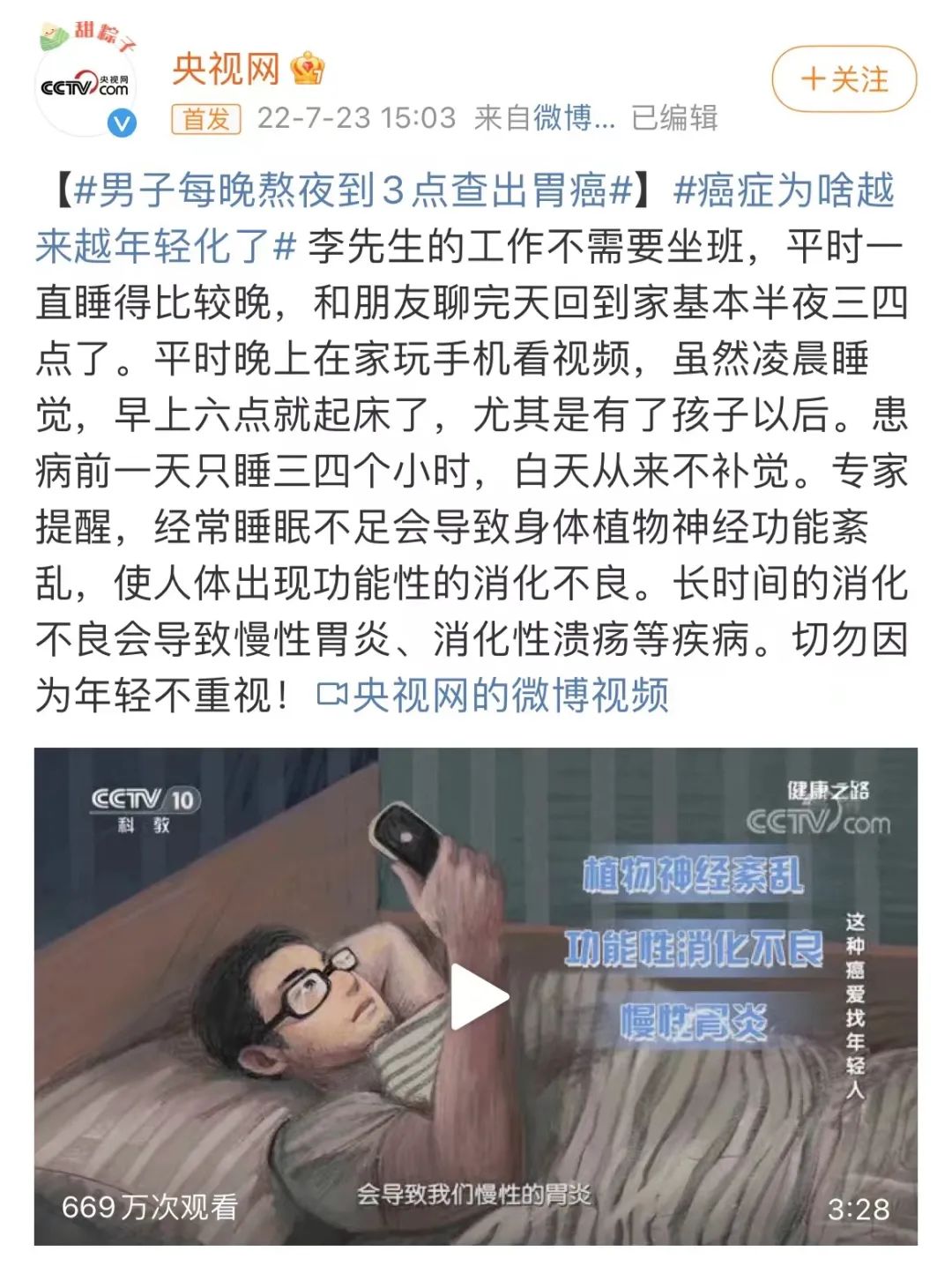 男子每晚熬夜到3点查出胃癌！熬夜比你想象中更可怕