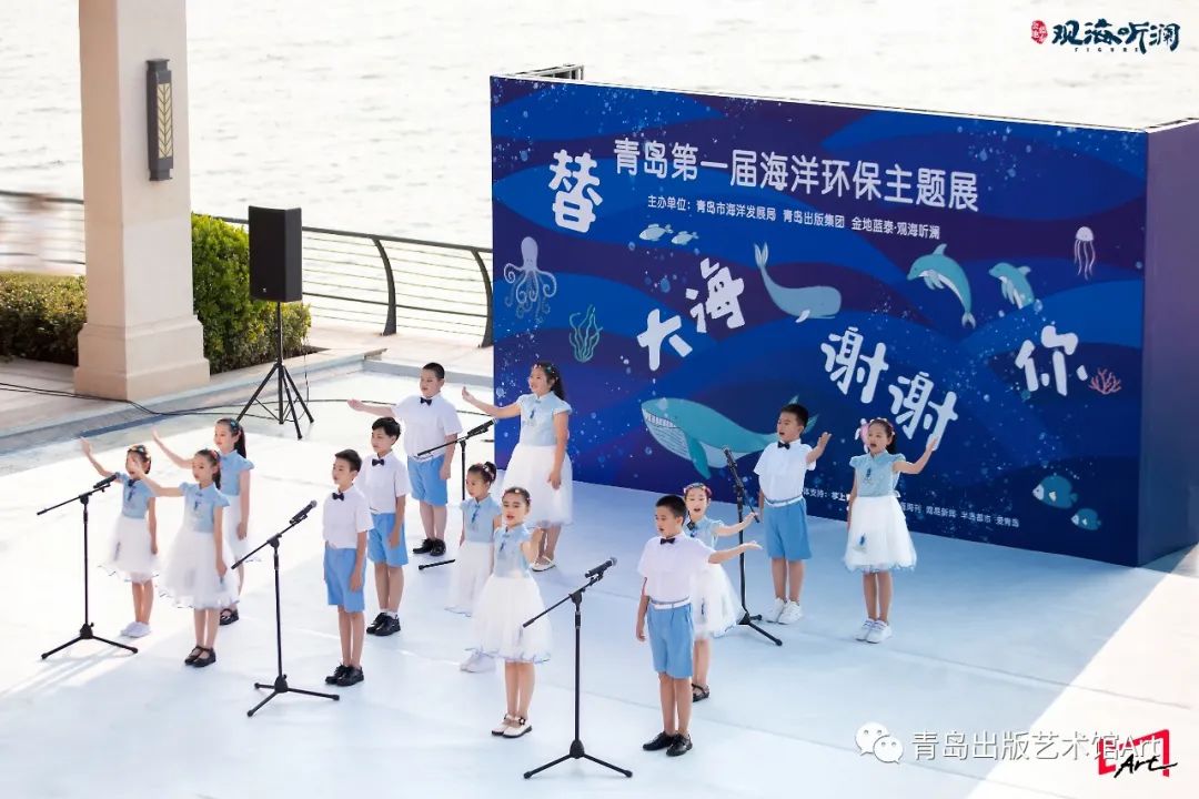 「替大海谢谢你——青岛第一届海洋环保主题展」欢乐开幕~