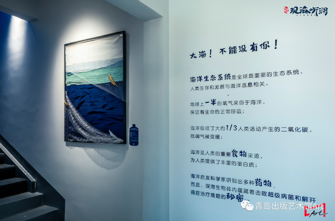 「替大海谢谢你——青岛第一届海洋环保主题展」欢乐开幕～