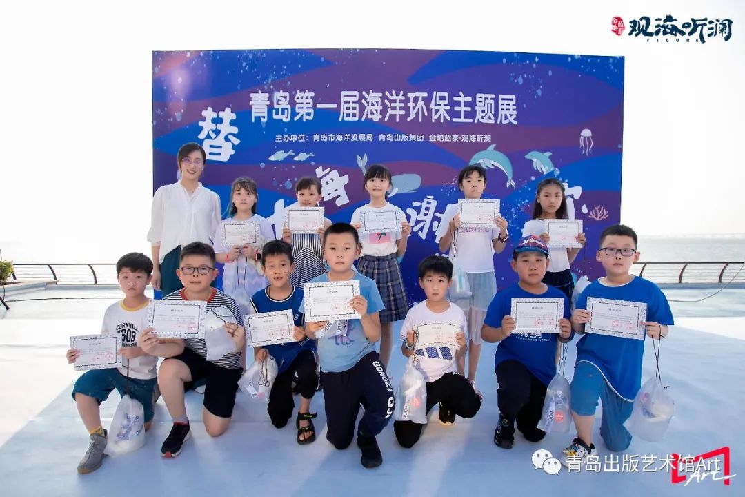 「替大海谢谢你——青岛第一届海洋环保主题展」欢乐开幕~