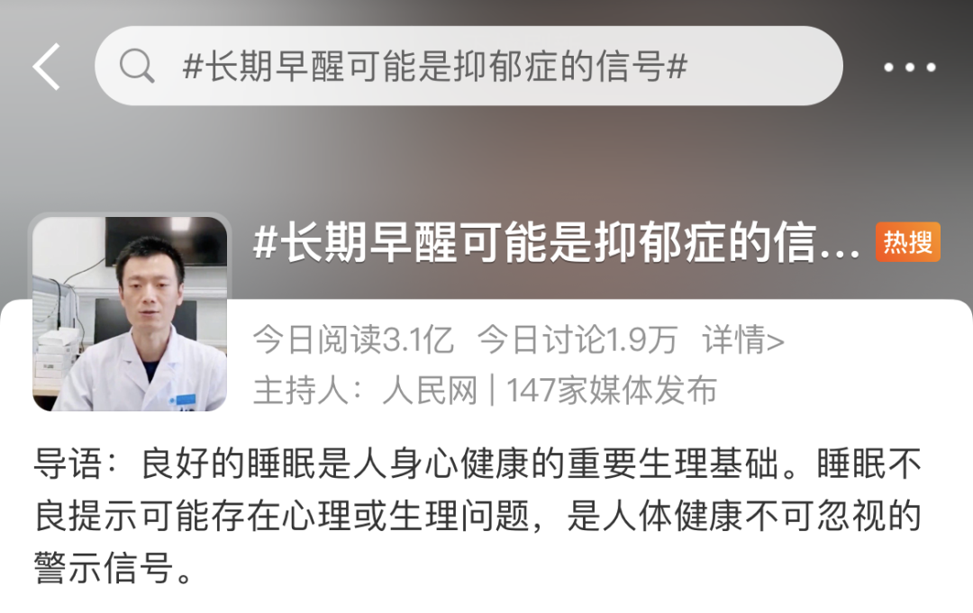 经常早醒，是抑郁症的信号吗？