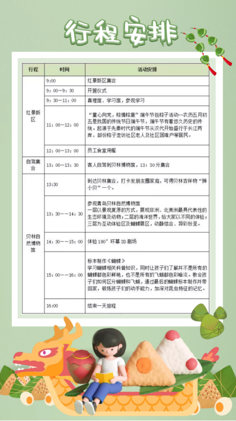 1_（端午假期）节庆文化旅游商业活动信息1451.png