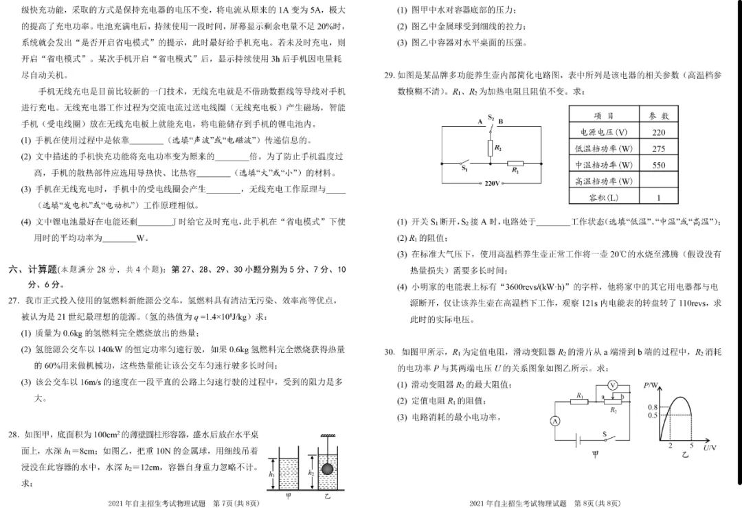干货！青岛十九中2021年自主招生考试物理试题（附答案）