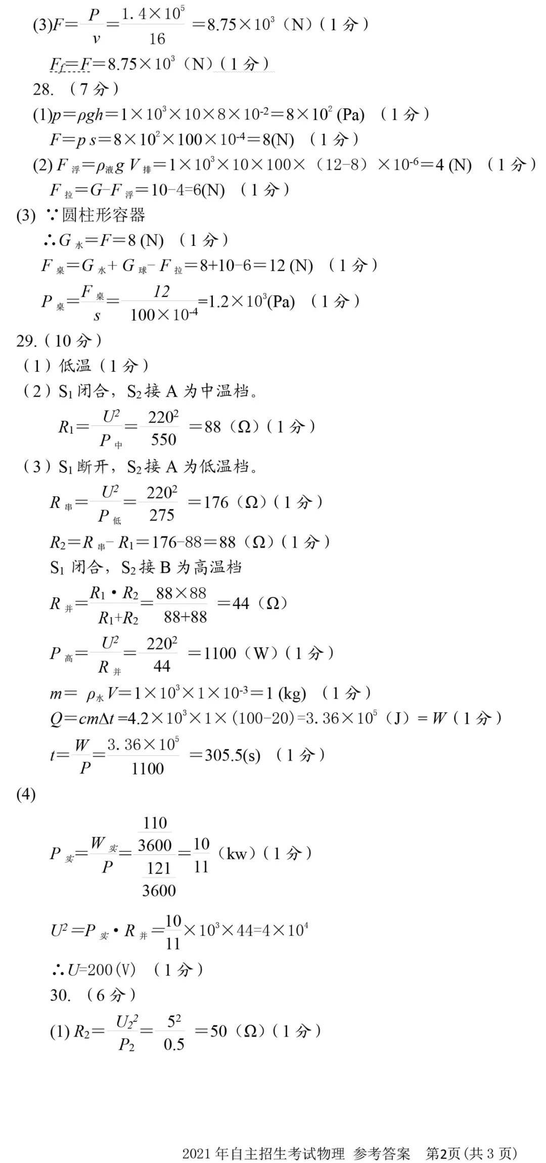 干货！青岛十九中2021年自主招生考试物理试题（附答案）