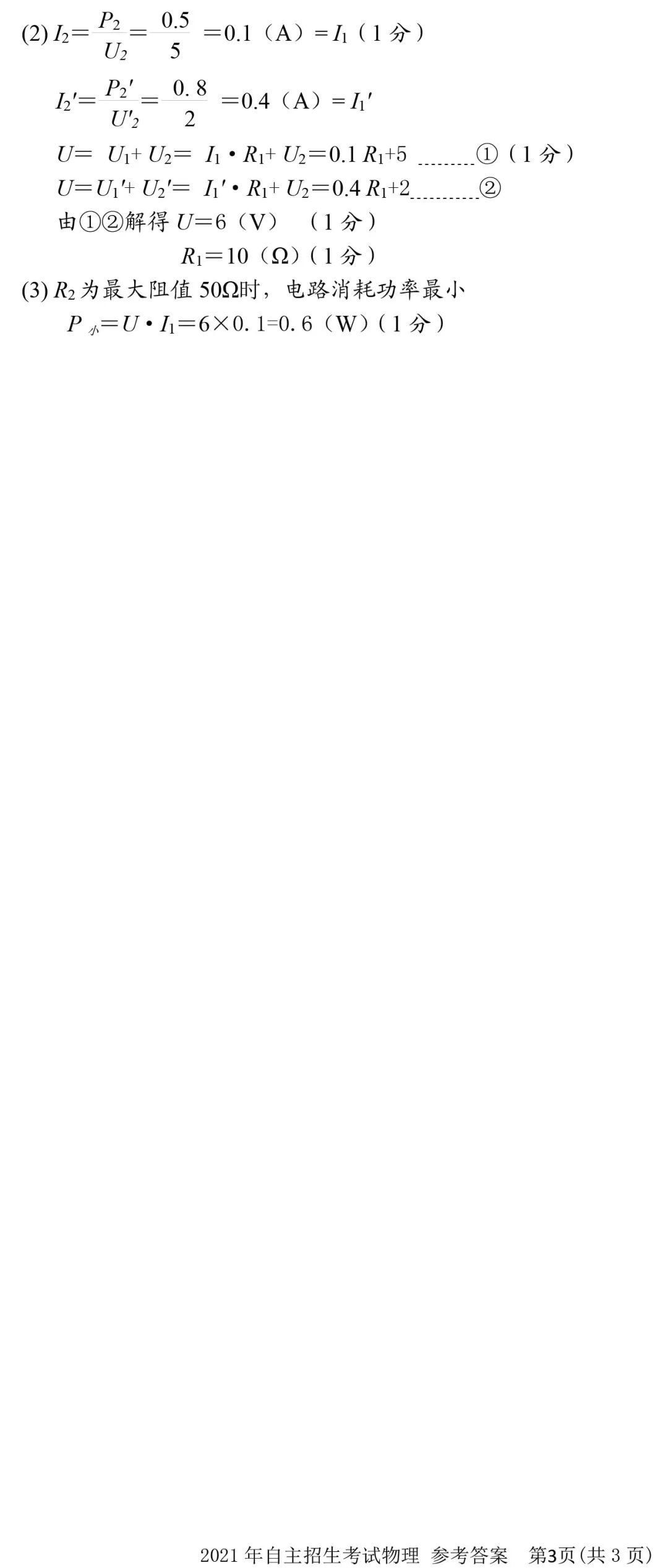 干货！青岛十九中2021年自主招生考试物理试题（附答案）