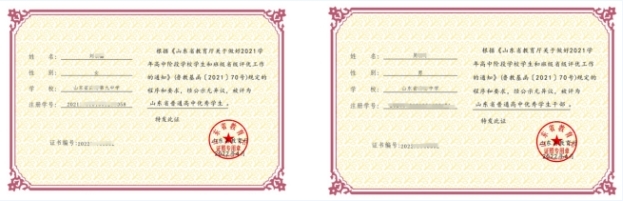 今年起,山东高中学生将用上省优电子证书
