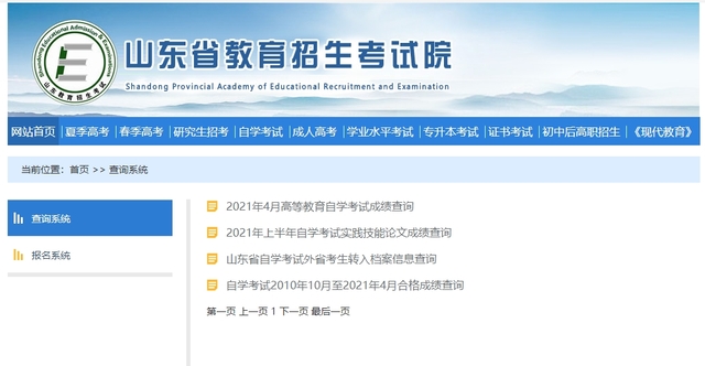 我省2021年10月自考成绩将于11月8日发布