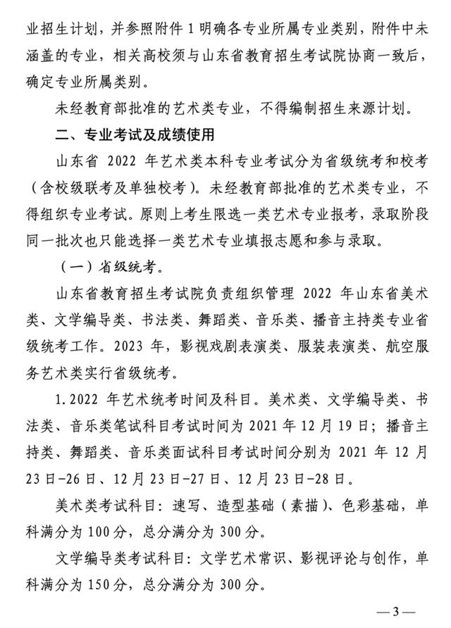 山东2022艺考文化课录取控制分数线怎么划定？实施方案来了