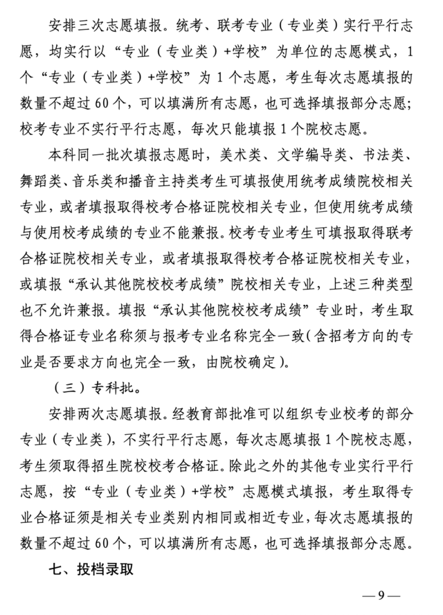 山东2022艺考文化课录取控制分数线怎么划定？实施方案来了