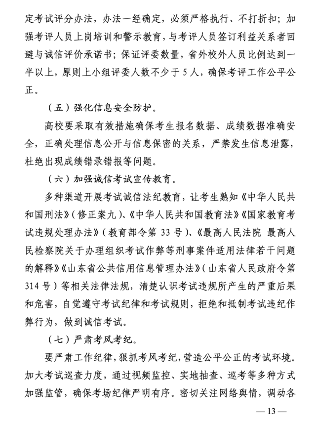 山东2022艺考文化课录取控制分数线怎么划定？实施方案来了