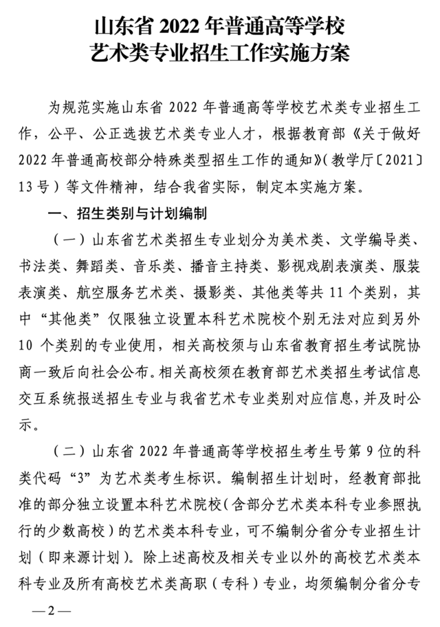 山东2022艺考文化课录取控制分数线怎么划定？实施方案来了