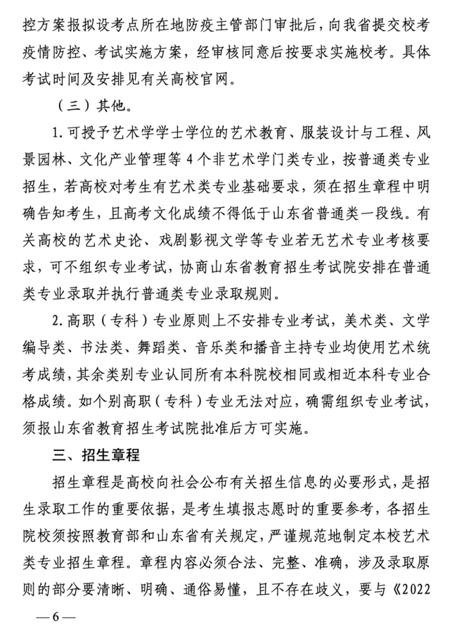 山东2022艺考文化课录取控制分数线怎么划定？实施方案来了