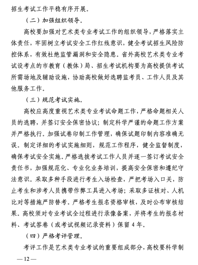 山东2022艺考文化课录取控制分数线怎么划定？实施方案来了