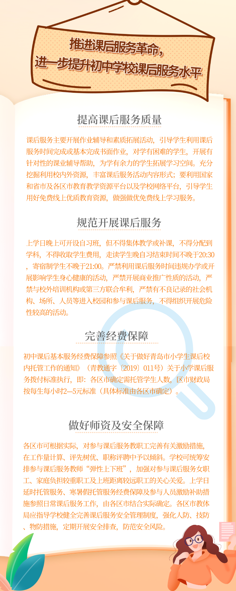 市教育局明确！初中生晚上可开设自习班，走读生晚自习结束不晚于20:30