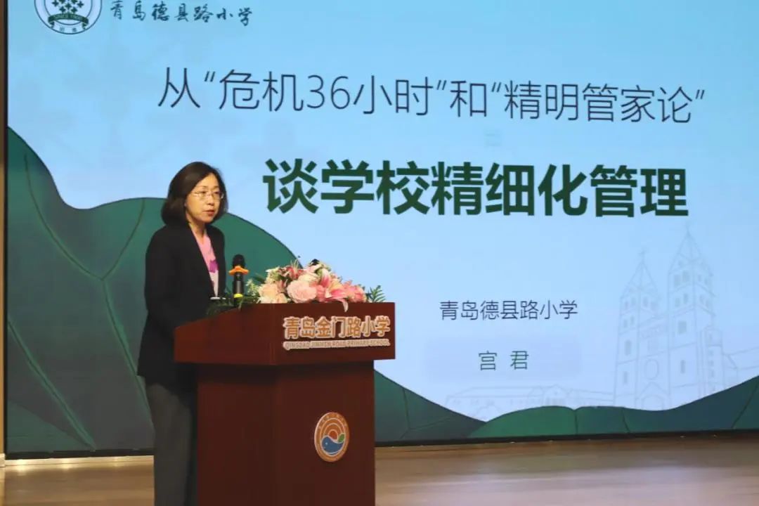 市南区教育和体育局举办“校长微论坛”暨精致管理推进会议