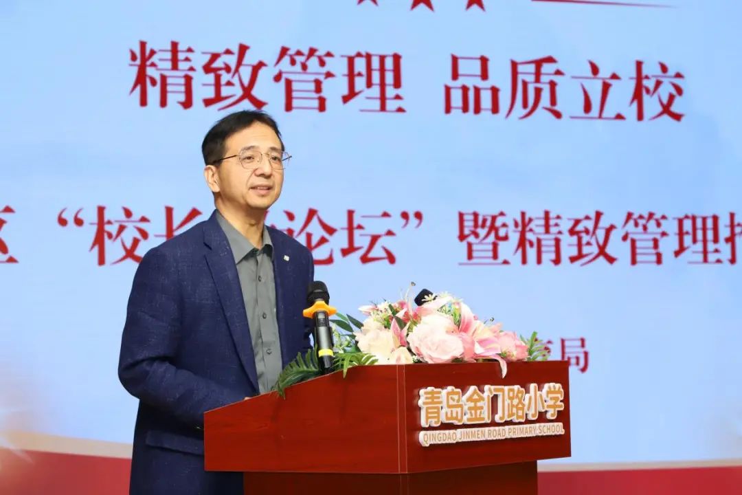 市南区教育和体育局举办“校长微论坛”暨精致管理推进会议