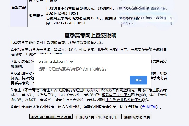 如何确定缴费是否成功？各类考生应该交多少钱？来看高考缴费答疑