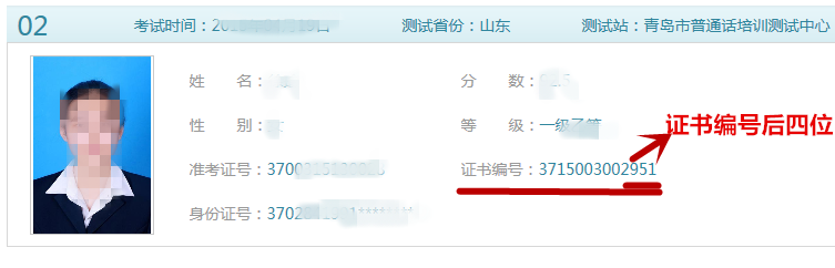 青岛市2021年下半年普通话水平测试成绩公布！