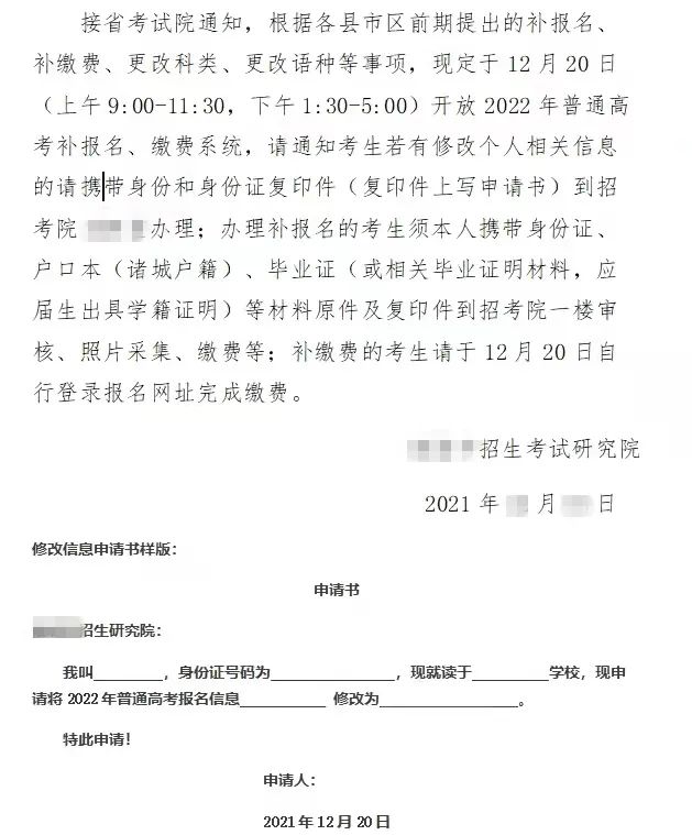 高考补报名今天17:00截止，请提前2小时完成，别再错过！