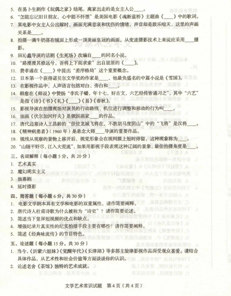 山东省2022年艺术类统考考试试题出炉！