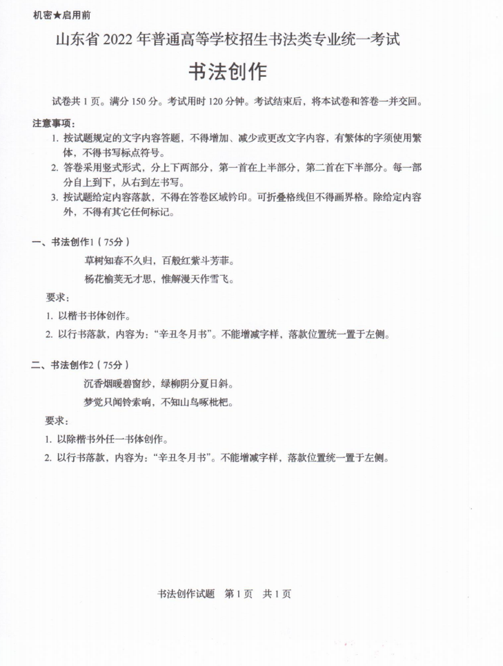 山东省2022年艺术类统考考试试题出炉！
