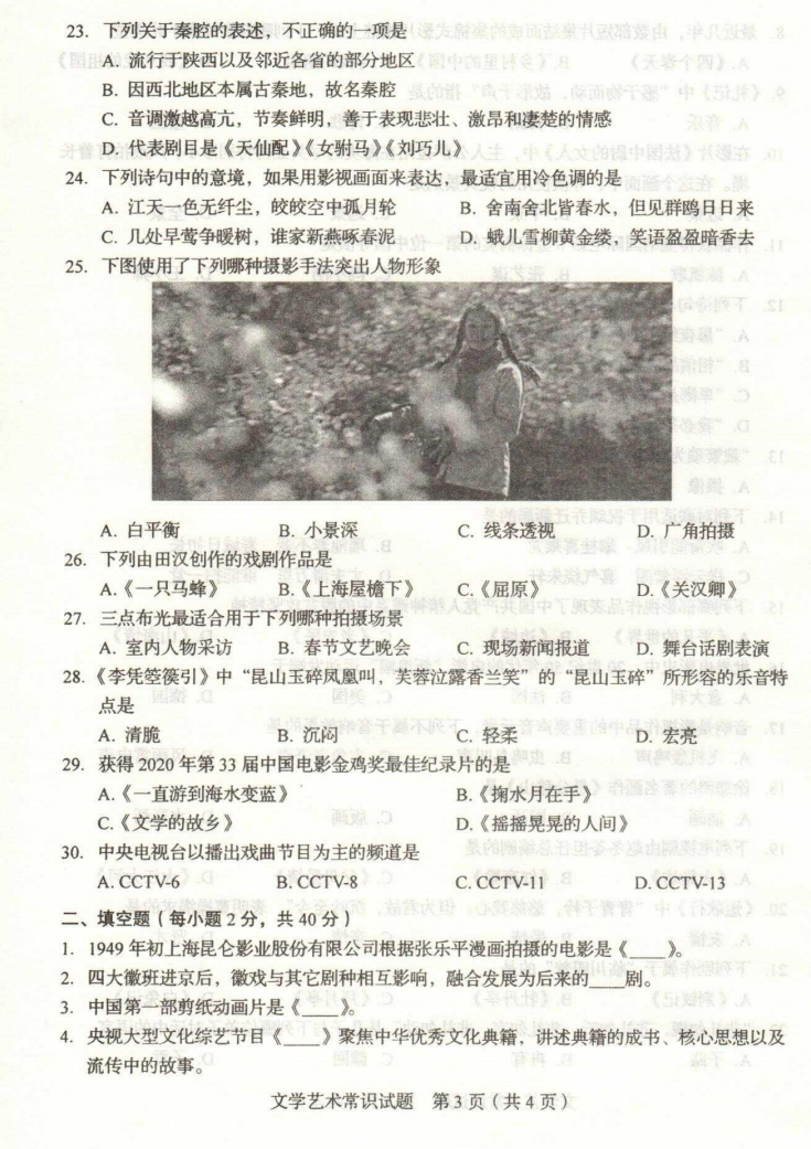 山东省2022年艺术类统考考试试题出炉！