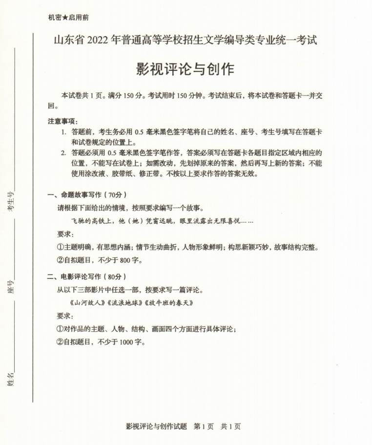 山东省2022年艺术类统考考试试题出炉！