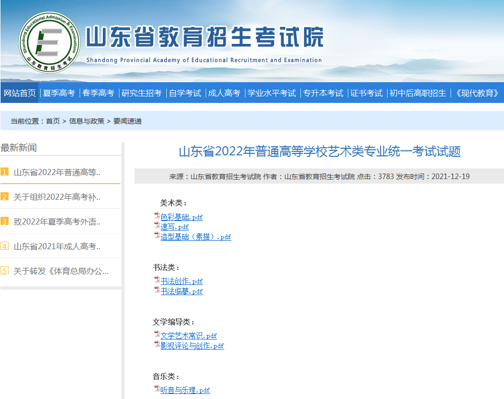 山东省2022年艺术类统考考试试题出炉！