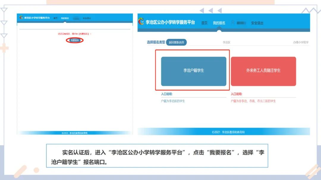 12月22日开始!2021-2022学年度第二学期李沧区公办小学转学平台开放公告