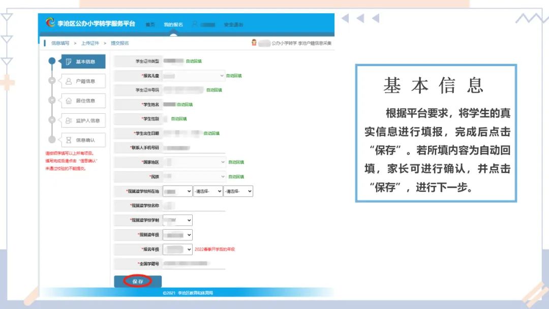 12月22日开始!2021-2022学年度第二学期李沧区公办小学转学平台开放公告