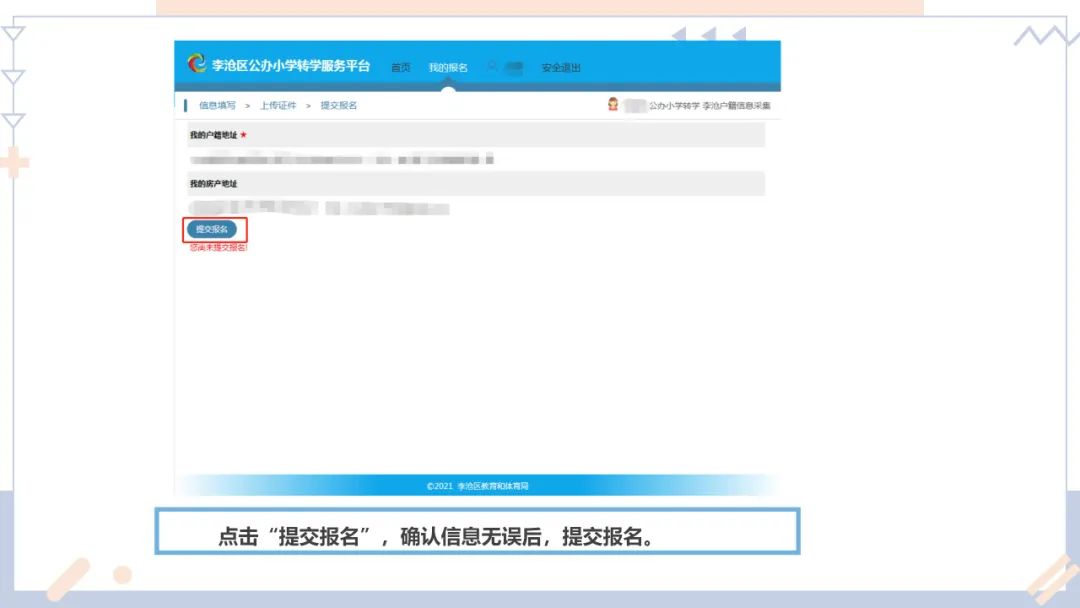 12月22日开始!2021-2022学年度第二学期李沧区公办小学转学平台开放公告