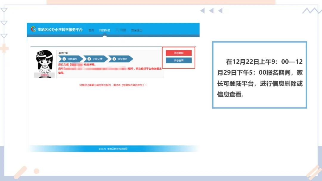 12月22日开始!2021-2022学年度第二学期李沧区公办小学转学平台开放公告