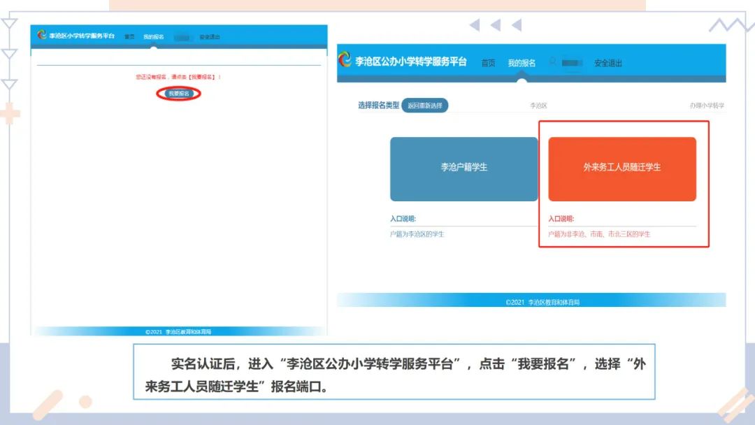 12月22日开始!2021-2022学年度第二学期李沧区公办小学转学平台开放公告