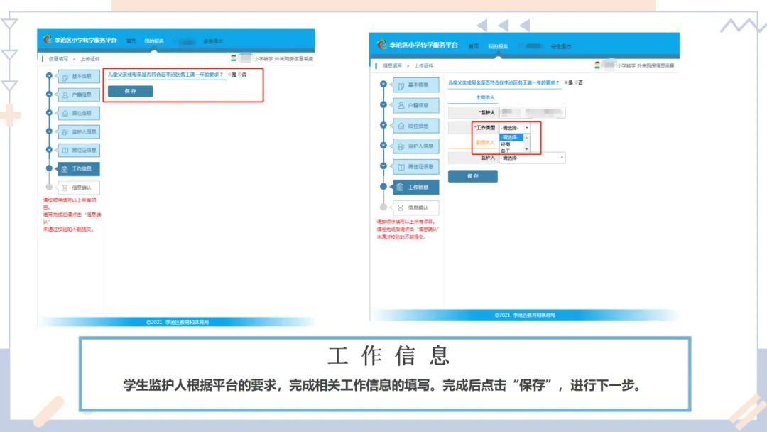 12月22日开始!2021-2022学年度第二学期李沧区公办小学转学平台开放公告