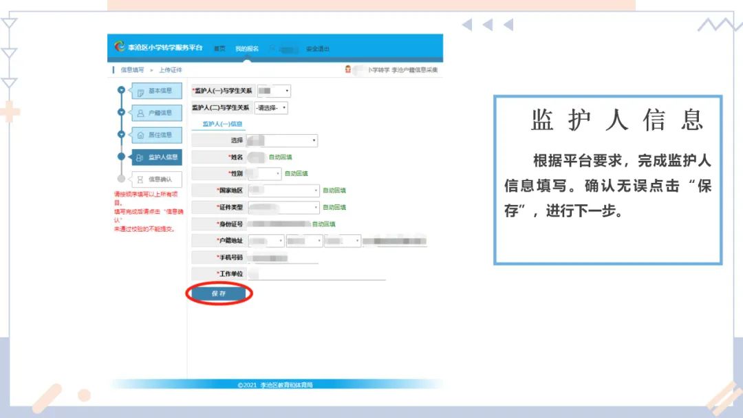 12月22日开始!2021-2022学年度第二学期李沧区公办小学转学平台开放公告