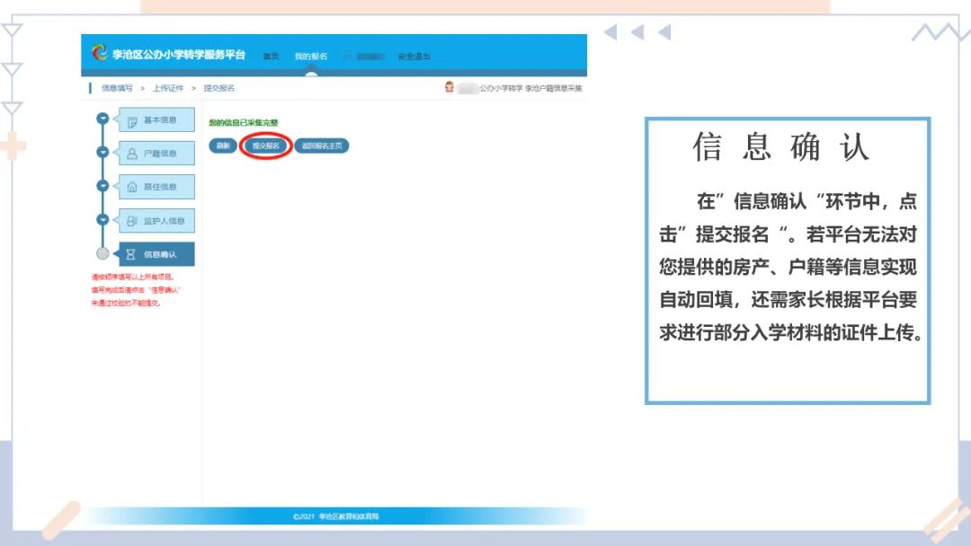 12月22日开始!2021-2022学年度第二学期李沧区公办小学转学平台开放公告