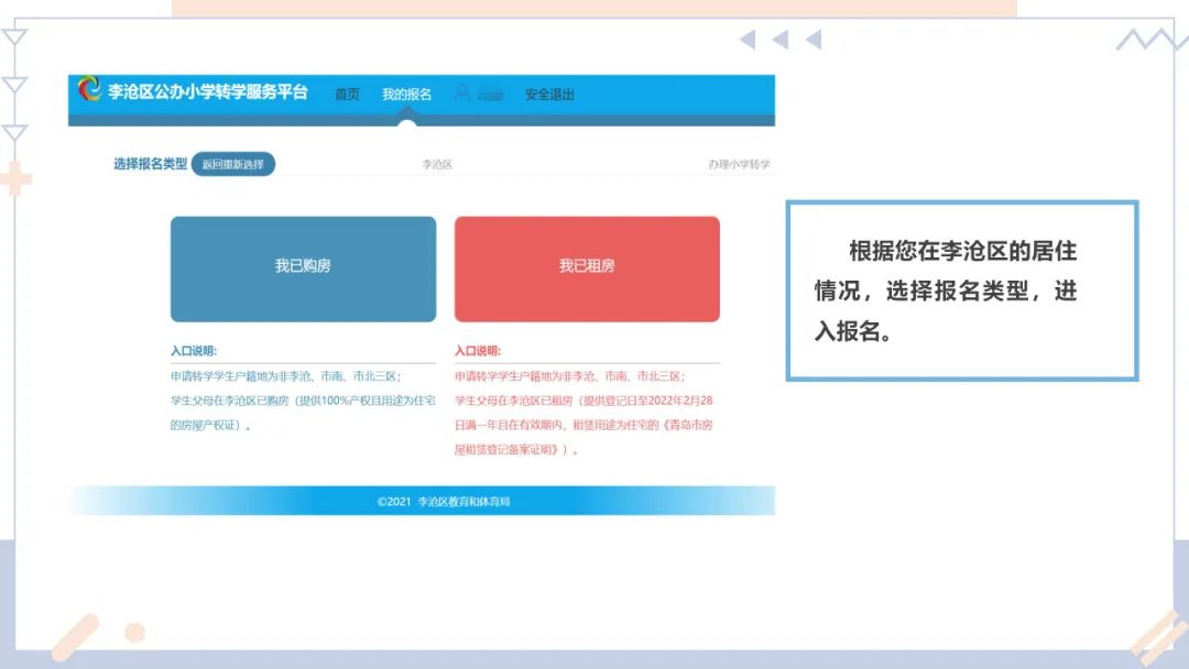 12月22日开始！2021-2022学年度第二学期李沧区公办小学转学平台开放公告