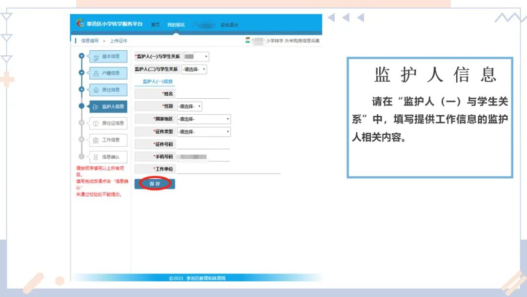 12月22日开始！2021-2022学年度第二学期李沧区公办小学转学平台开放公告