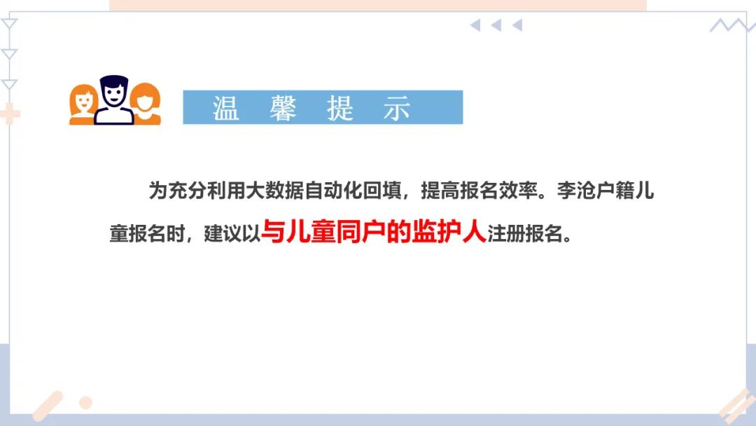12月22日开始!2021-2022学年度第二学期李沧区公办小学转学平台开放公告
