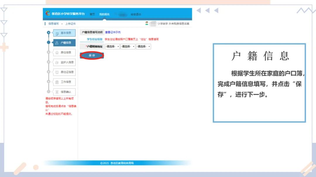 12月22日开始!2021-2022学年度第二学期李沧区公办小学转学平台开放公告
